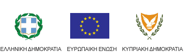 Ευρωπαϊκή Ένωση, Ελληνική Δημοκρατία, Κυπριακή Δημοκρατία